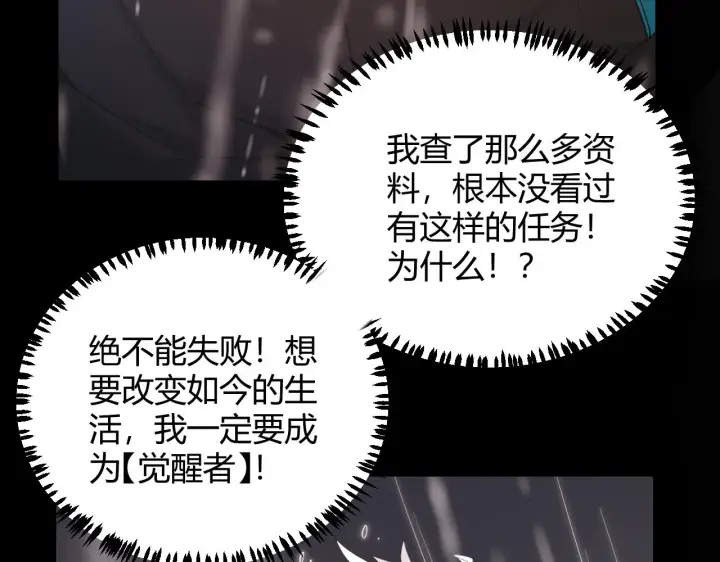 漫画《我来自游戏》第67话 转职！碾压！第22张图