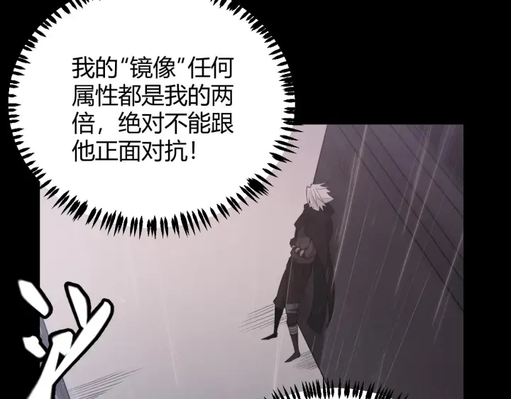 漫画《我来自游戏》第67话 转职！碾压！第27张图