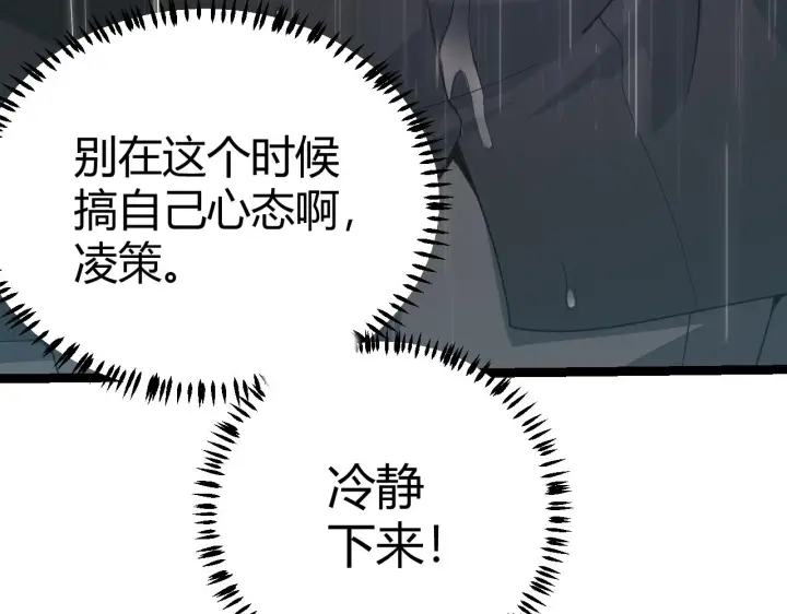 漫画《我来自游戏》第67话 转职！碾压！第50张图