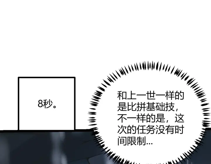 漫画《我来自游戏》第67话 转职！碾压！第54张图