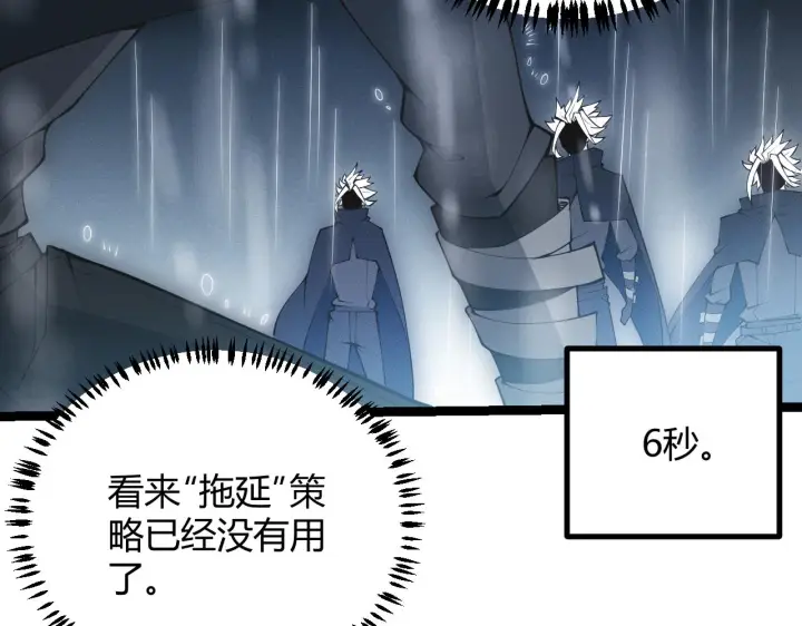 漫画《我来自游戏》第67话 转职！碾压！第55张图