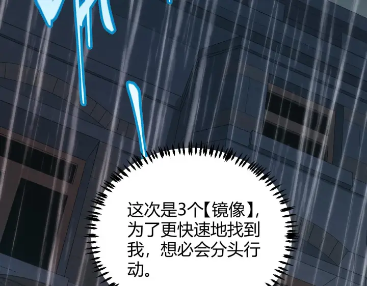 漫画《我来自游戏》第67话 转职！碾压！第69张图