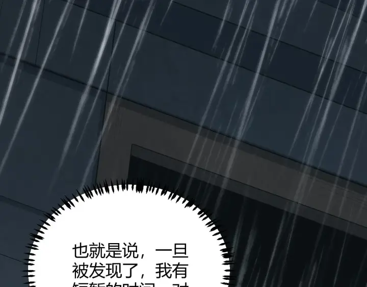 漫画《我来自游戏》第67话 转职！碾压！第73张图