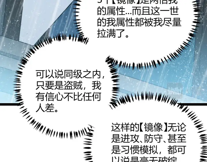 漫画《我来自游戏》第67话 转职！碾压！第76张图