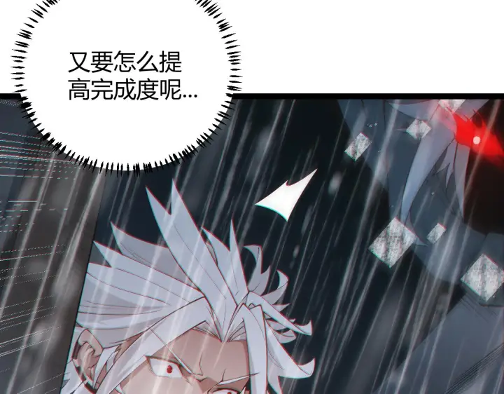 漫画《我来自游戏》第67话 转职！碾压！第79张图