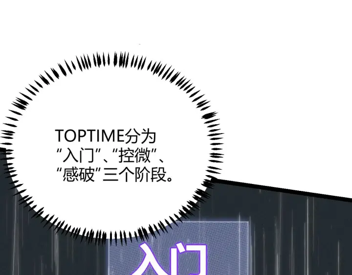 漫画《我来自游戏》第68话 转职结束！最后结果？第108张图