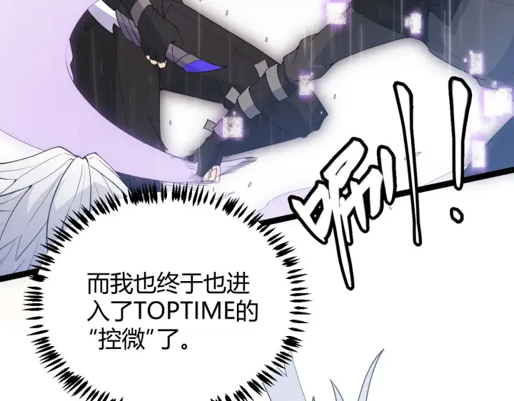 漫画《我来自游戏》第68话 转职结束！最后结果？第111张图
