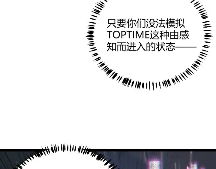 漫画《我来自游戏》第68话 转职结束！最后结果？第113张图