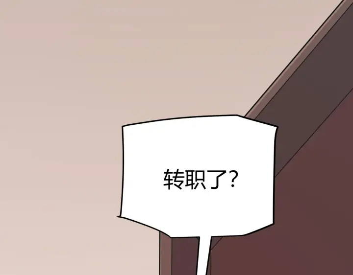 漫画《我来自游戏》第68话 转职结束！最后结果？第133张图