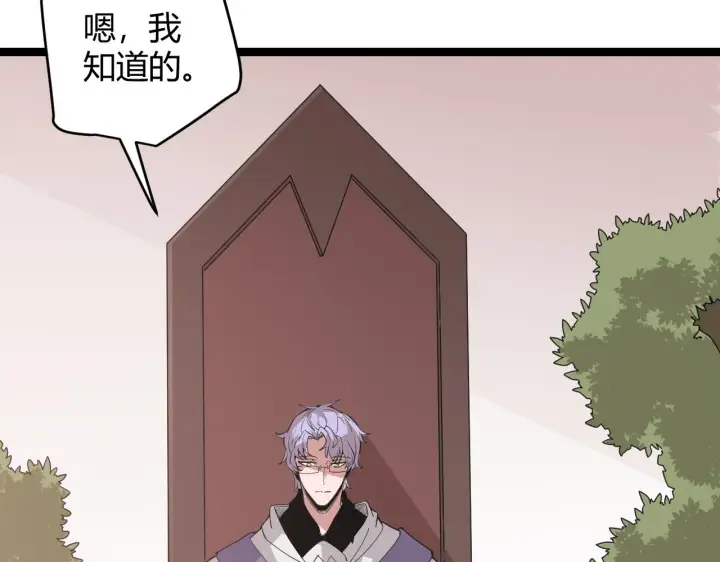 漫画《我来自游戏》第68话 转职结束！最后结果？第140张图