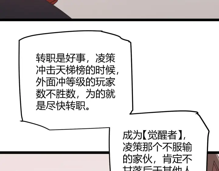 漫画《我来自游戏》第68话 转职结束！最后结果？第142张图
