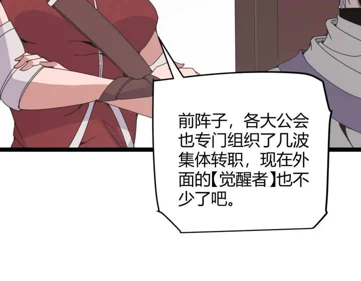 漫画《我来自游戏》第68话 转职结束！最后结果？第144张图