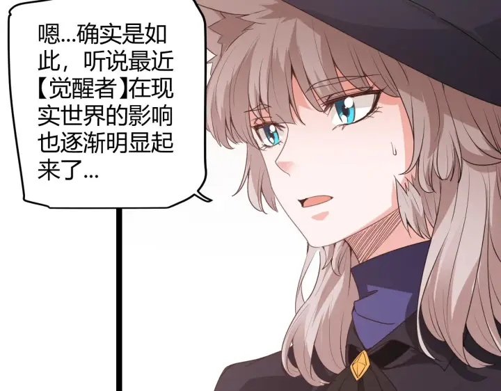 漫画《我来自游戏》第68话 转职结束！最后结果？第146张图