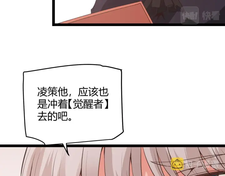 漫画《我来自游戏》第68话 转职结束！最后结果？第147张图