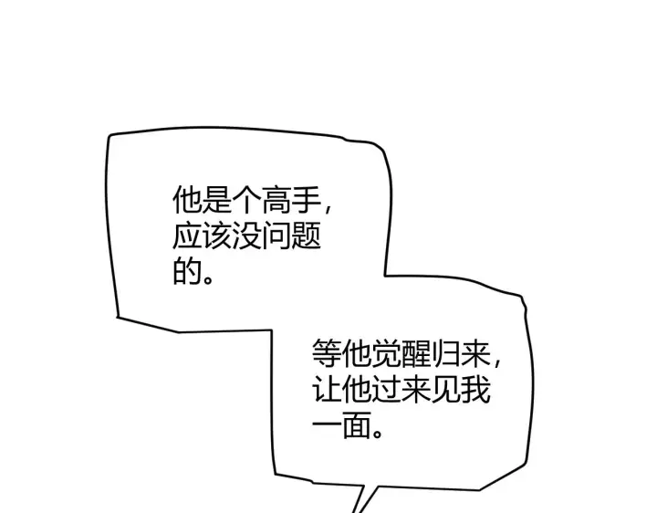 漫画《我来自游戏》第68话 转职结束！最后结果？第150张图