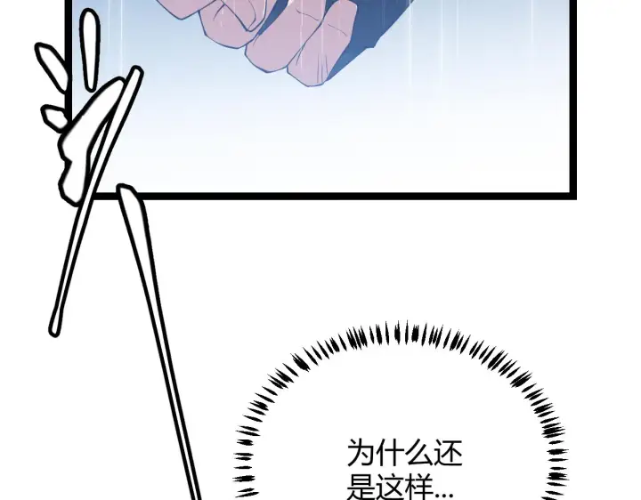 漫画《我来自游戏》第68话 转职结束！最后结果？第166张图