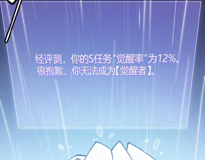 漫画《我来自游戏》第68话 转职结束！最后结果？第170张图