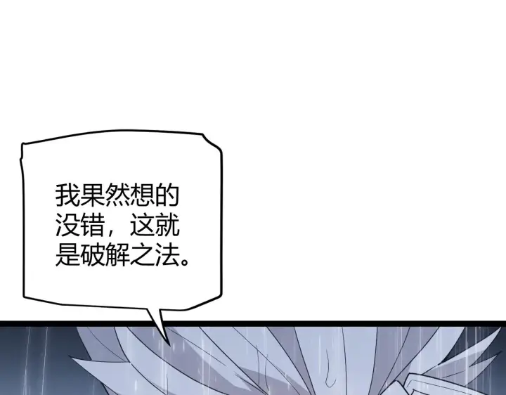 漫画《我来自游戏》第68话 转职结束！最后结果？第26张图