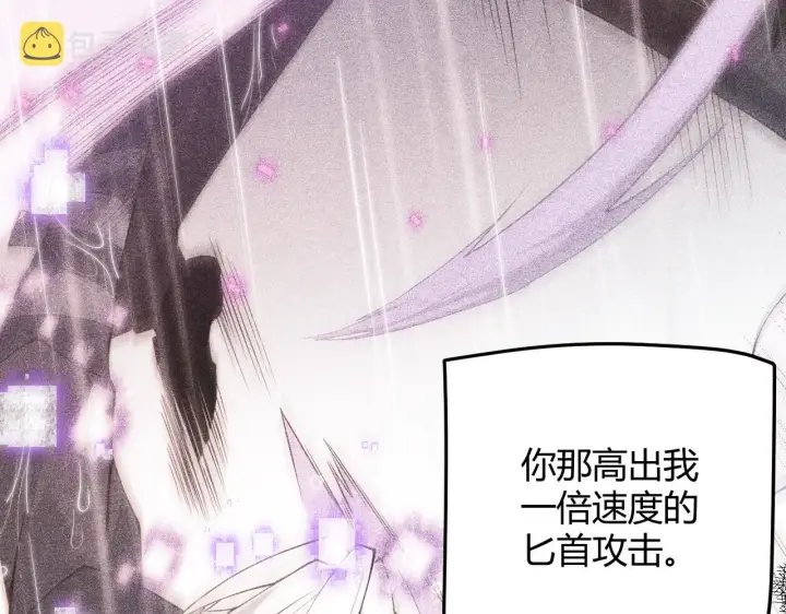 漫画《我来自游戏》第68话 转职结束！最后结果？第50张图