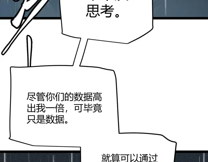 漫画《我来自游戏》第68话 转职结束！最后结果？第54张图