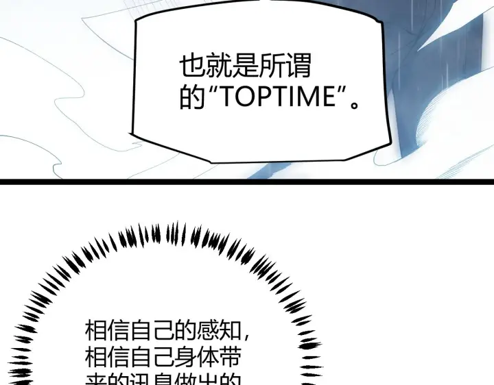 漫画《我来自游戏》第68话 转职结束！最后结果？第62张图