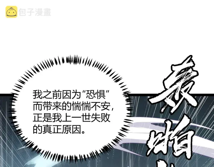 漫画《我来自游戏》第68话 转职结束！最后结果？第65张图