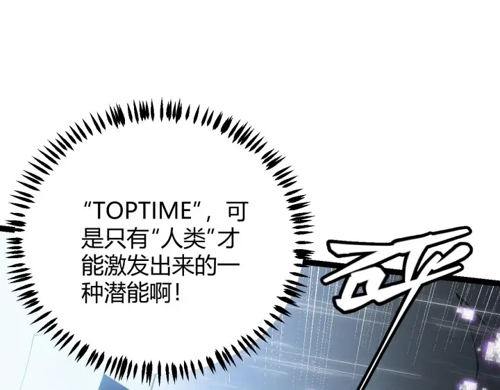 漫画《我来自游戏》第68话 转职结束！最后结果？第69张图