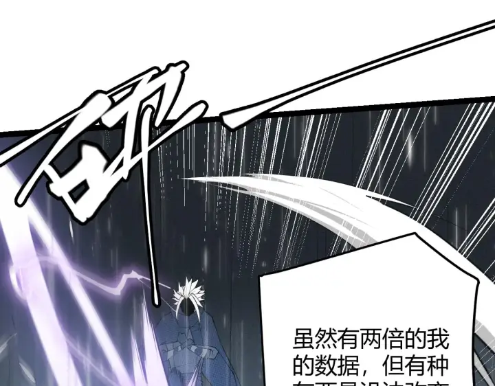 漫画《我来自游戏》第68话 转职结束！最后结果？第75张图