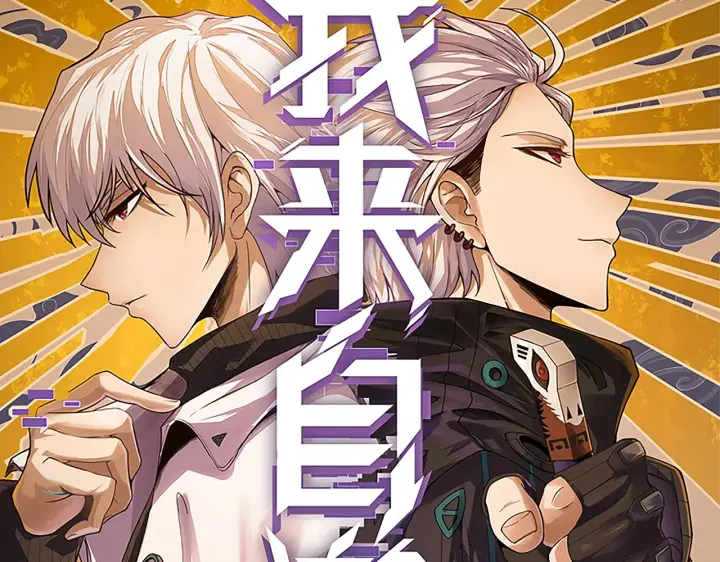 漫画《我来自游戏》第68话 转职结束！最后结果？第8张图