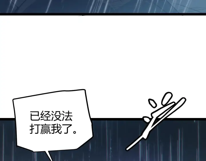 漫画《我来自游戏》第68话 转职结束！最后结果？第87张图
