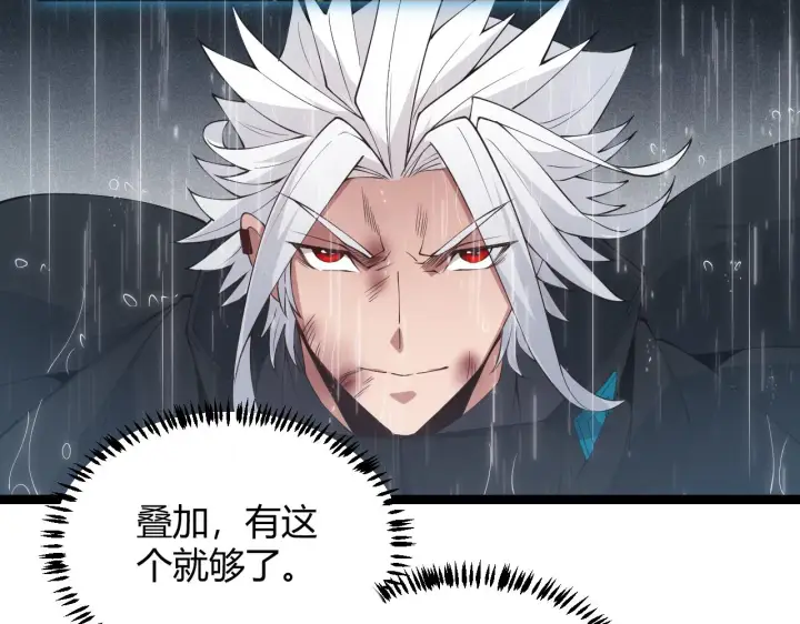 漫画《我来自游戏》第69话 决不后退！！第108张图