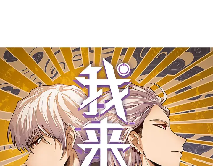 漫画《我来自游戏》第69话 决不后退！！第11张图