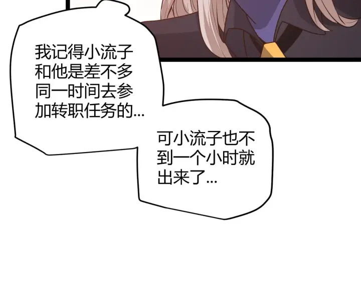 漫画《我来自游戏》第69话 决不后退！！第126张图