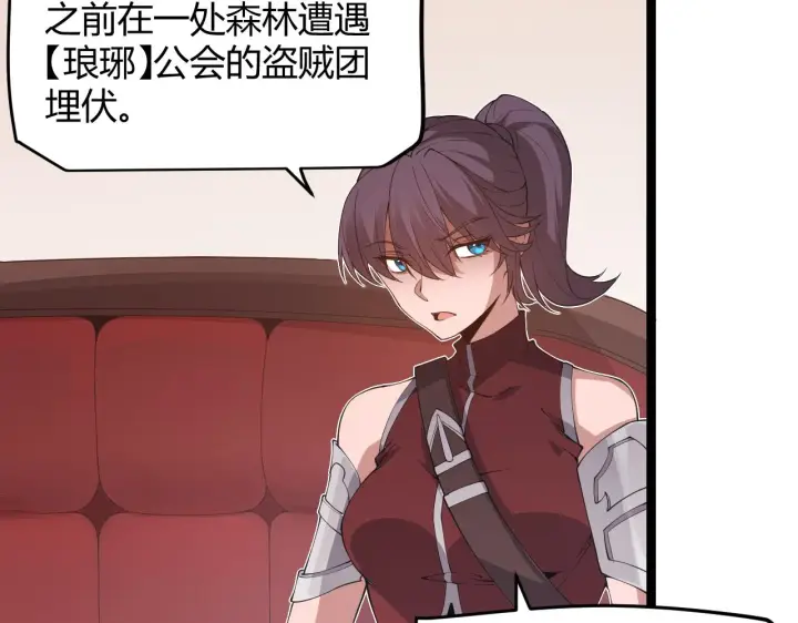 漫画《我来自游戏》第69话 决不后退！！第129张图
