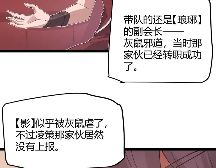漫画《我来自游戏》第69话 决不后退！！第130张图