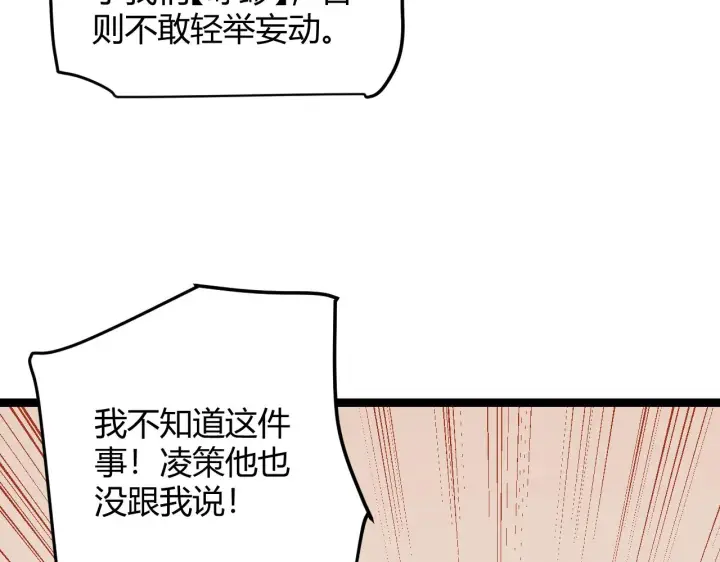 漫画《我来自游戏》第69话 决不后退！！第132张图