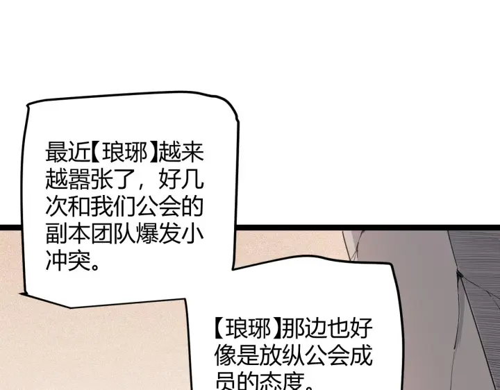 漫画《我来自游戏》第69话 决不后退！！第138张图