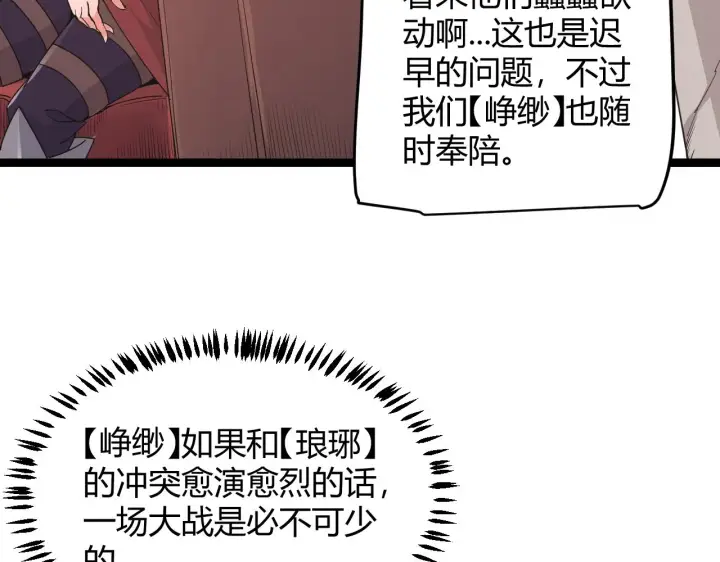 漫画《我来自游戏》第69话 决不后退！！第140张图