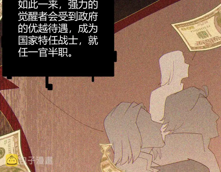 漫画《我来自游戏》第69话 决不后退！！第37张图