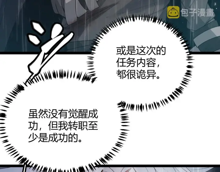 漫画《我来自游戏》第69话 决不后退！！第65张图