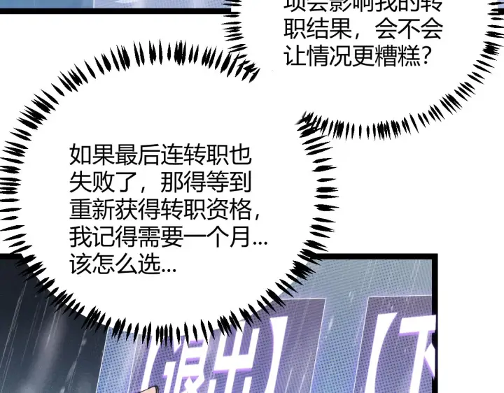 漫画《我来自游戏》第69话 决不后退！！第67张图
