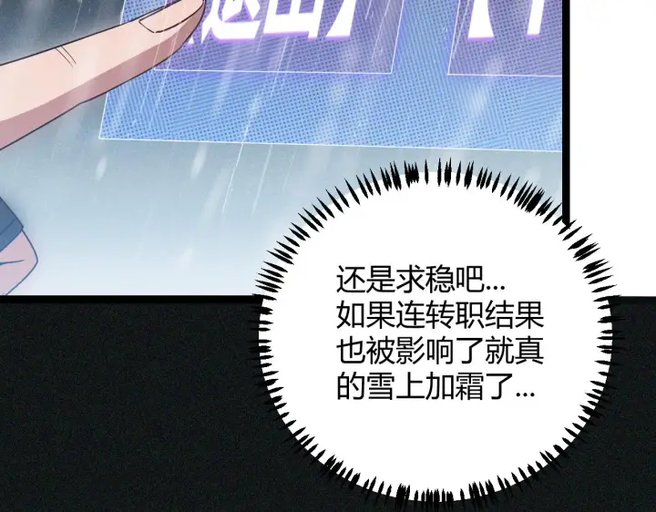 漫画《我来自游戏》第69话 决不后退！！第68张图