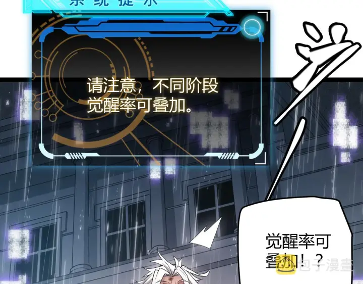 漫画《我来自游戏》第69话 决不后退！！第96张图