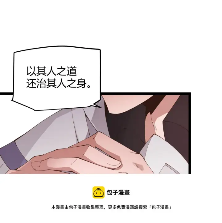 漫画《我来自游戏》第70话 等待他的归来第101张图