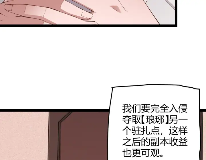 漫画《我来自游戏》第70话 等待他的归来第102张图