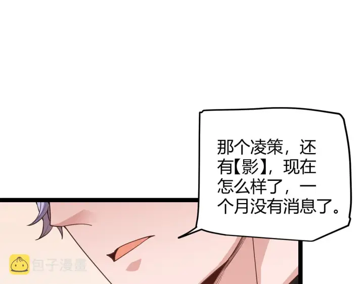 漫画《我来自游戏》第70话 等待他的归来第110张图