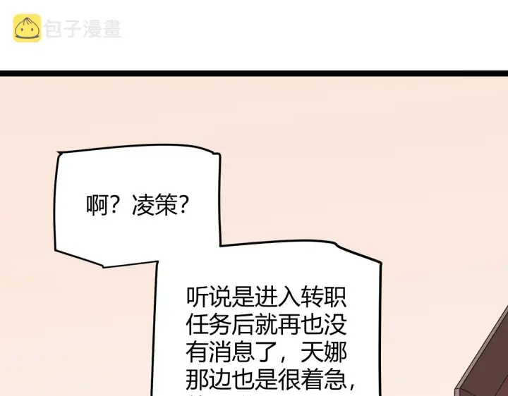 漫画《我来自游戏》第70话 等待他的归来第112张图