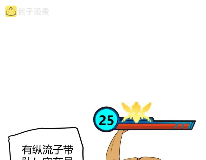 漫画《我来自游戏》第70话 等待他的归来第18张图