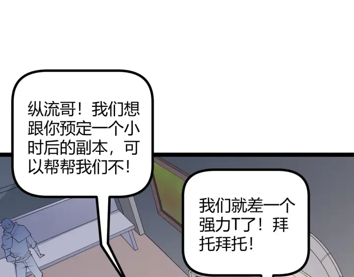 漫画《我来自游戏》第70话 等待他的归来第22张图