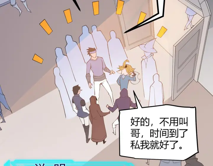 漫画《我来自游戏》第70话 等待他的归来第23张图